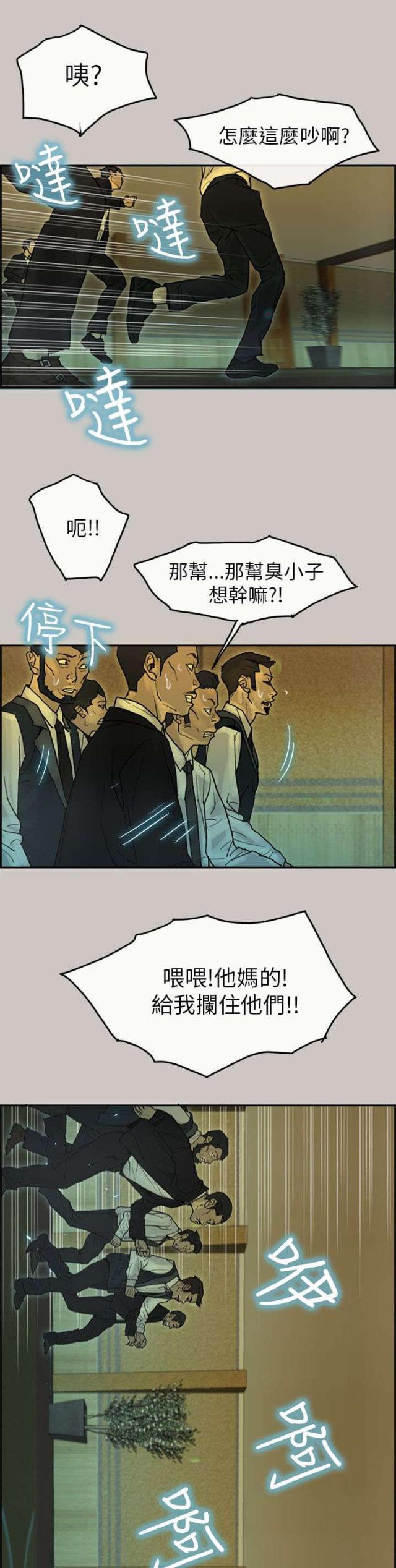 《梅蒂配送员》漫画最新章节第33话免费下拉式在线观看章节第【20】张图片