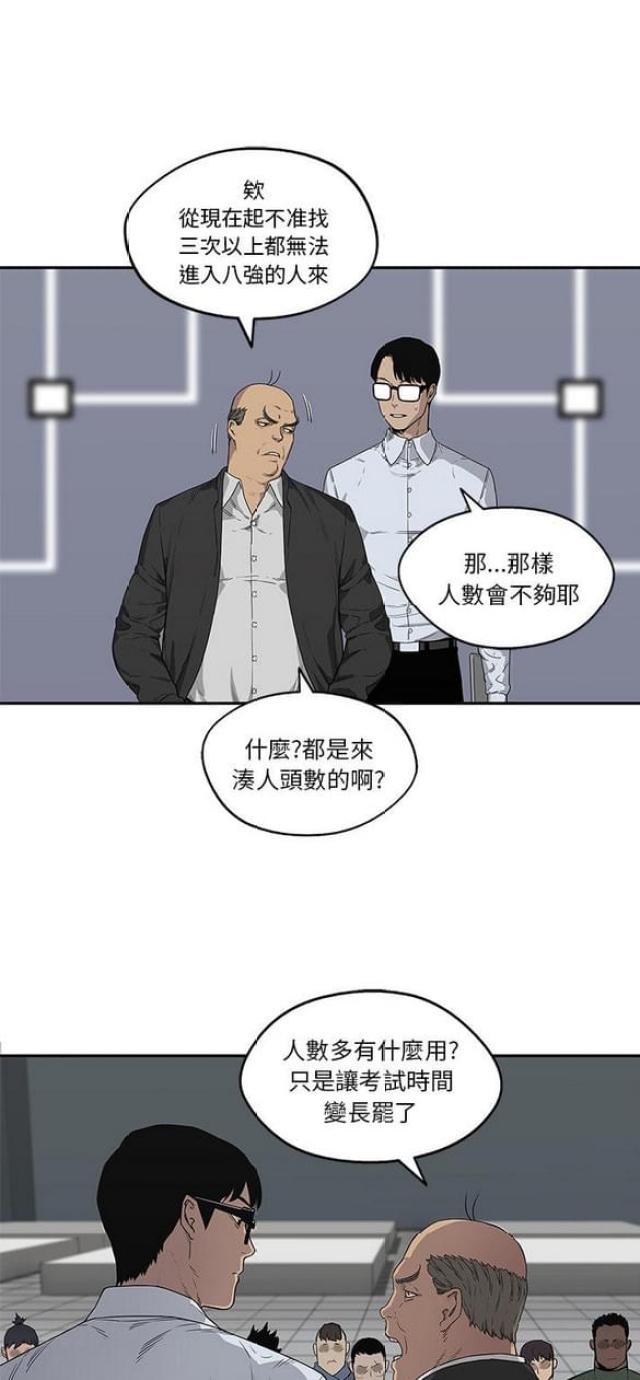 《快递骑士》漫画最新章节第34话免费下拉式在线观看章节第【42】张图片