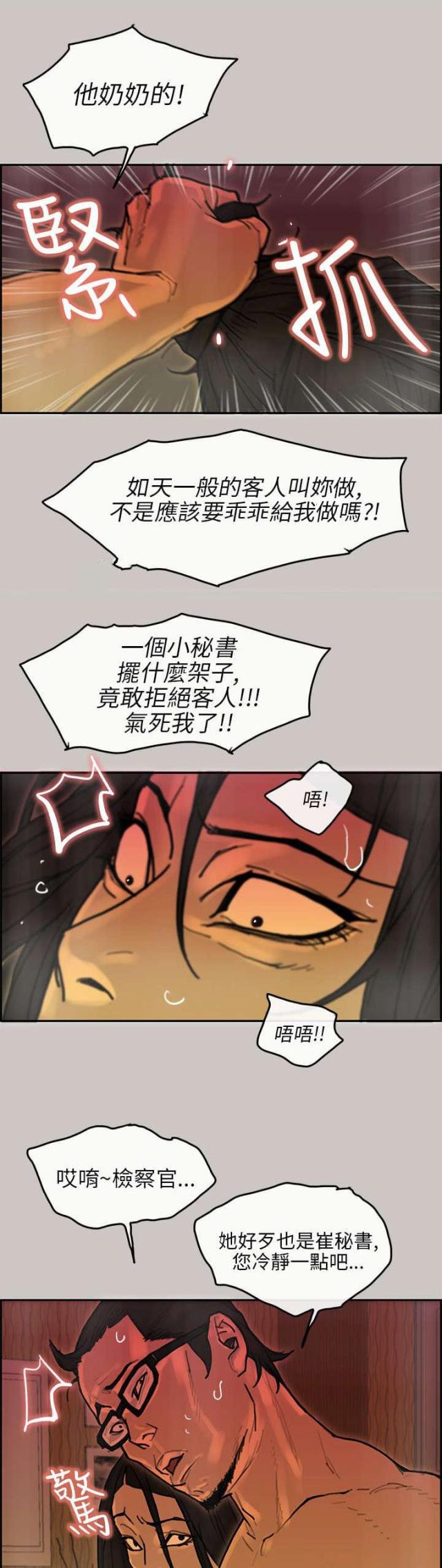 《梅蒂配送员》漫画最新章节第30话免费下拉式在线观看章节第【10】张图片