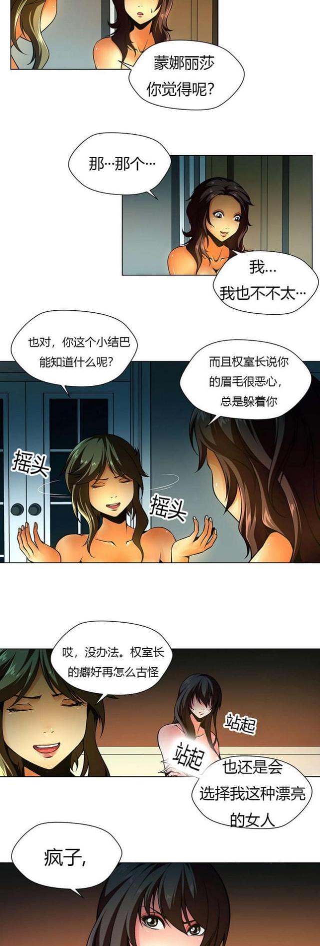 《奴隶姐妹》漫画最新章节第13话免费下拉式在线观看章节第【5】张图片