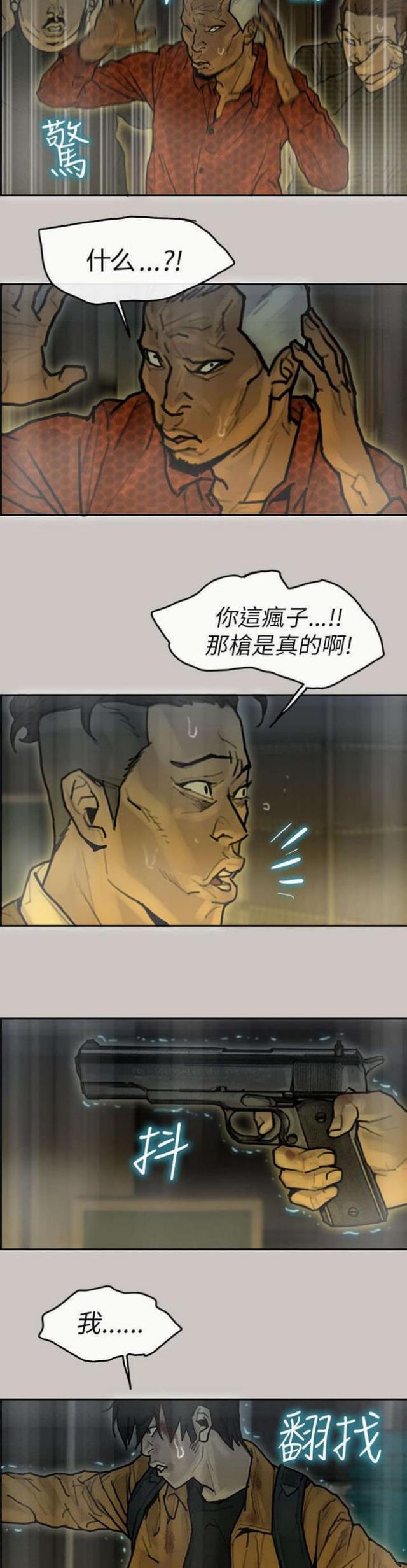 《梅蒂配送员》漫画最新章节第20话免费下拉式在线观看章节第【8】张图片