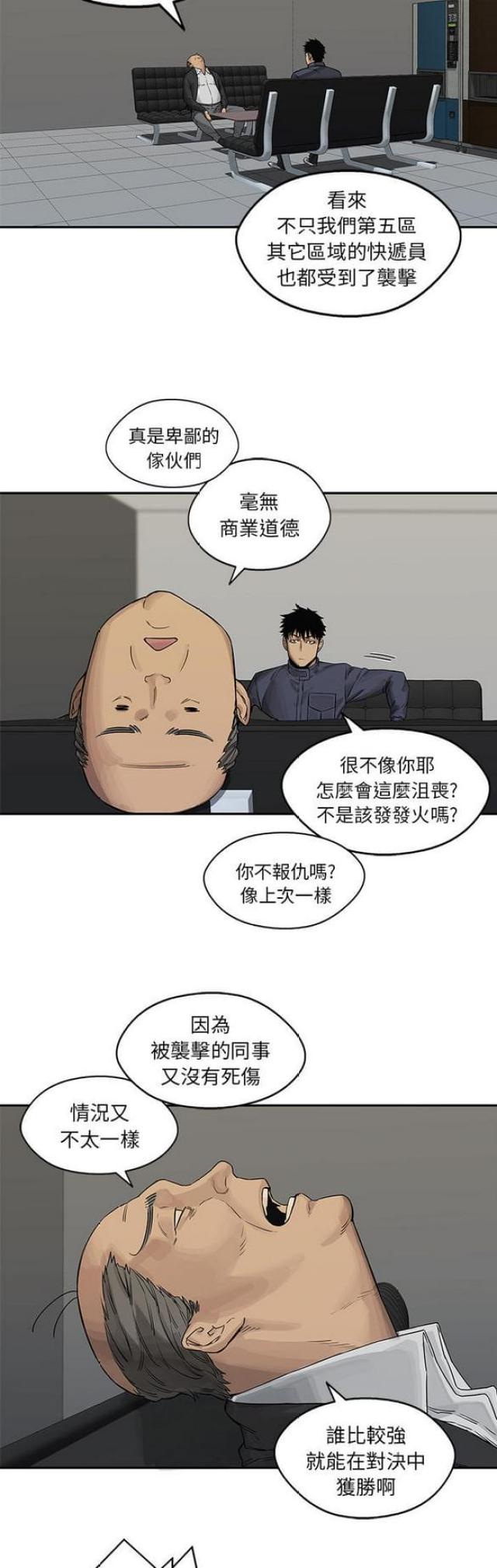 《快递骑士》漫画最新章节第26话免费下拉式在线观看章节第【47】张图片