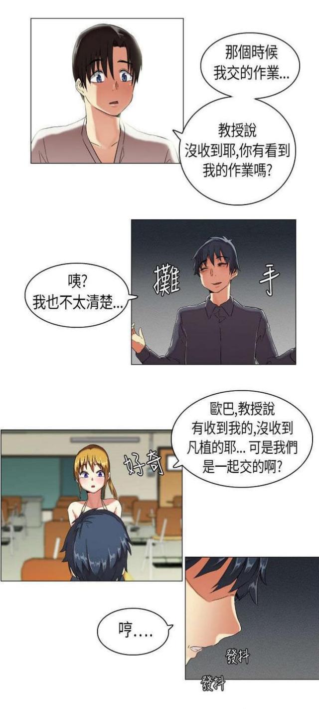 《校园梦精记》漫画最新章节第9话免费下拉式在线观看章节第【2】张图片