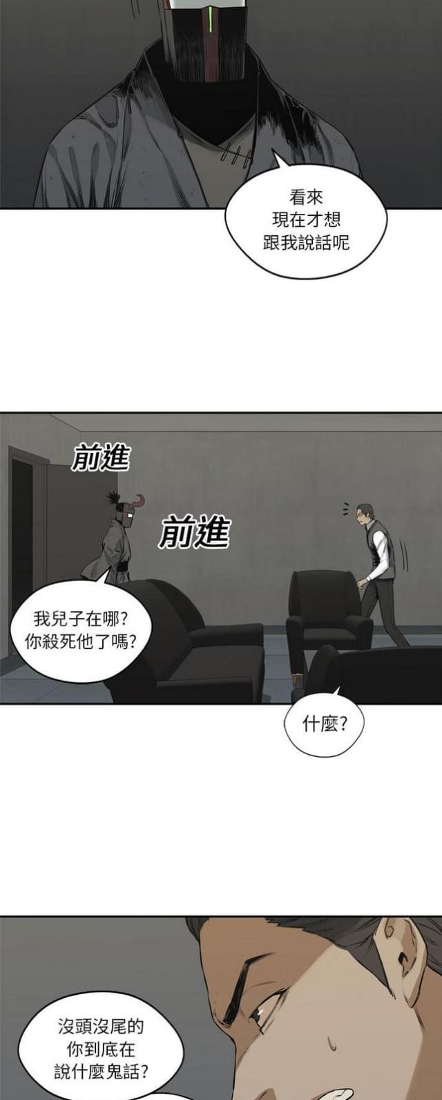 《快递骑士》漫画最新章节第17话免费下拉式在线观看章节第【20】张图片