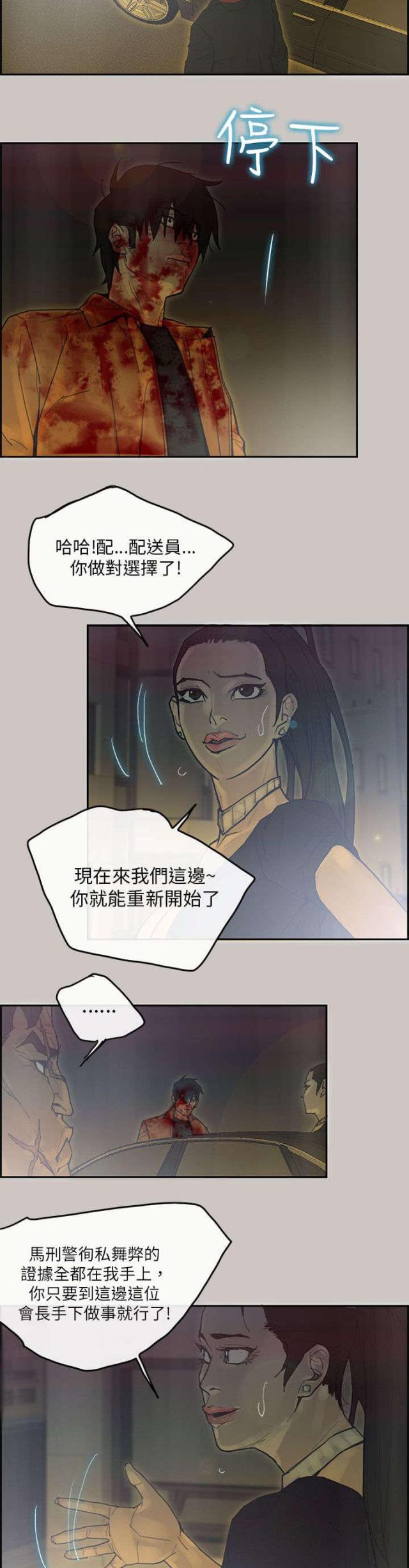 《梅蒂配送员》漫画最新章节第73话免费下拉式在线观看章节第【5】张图片