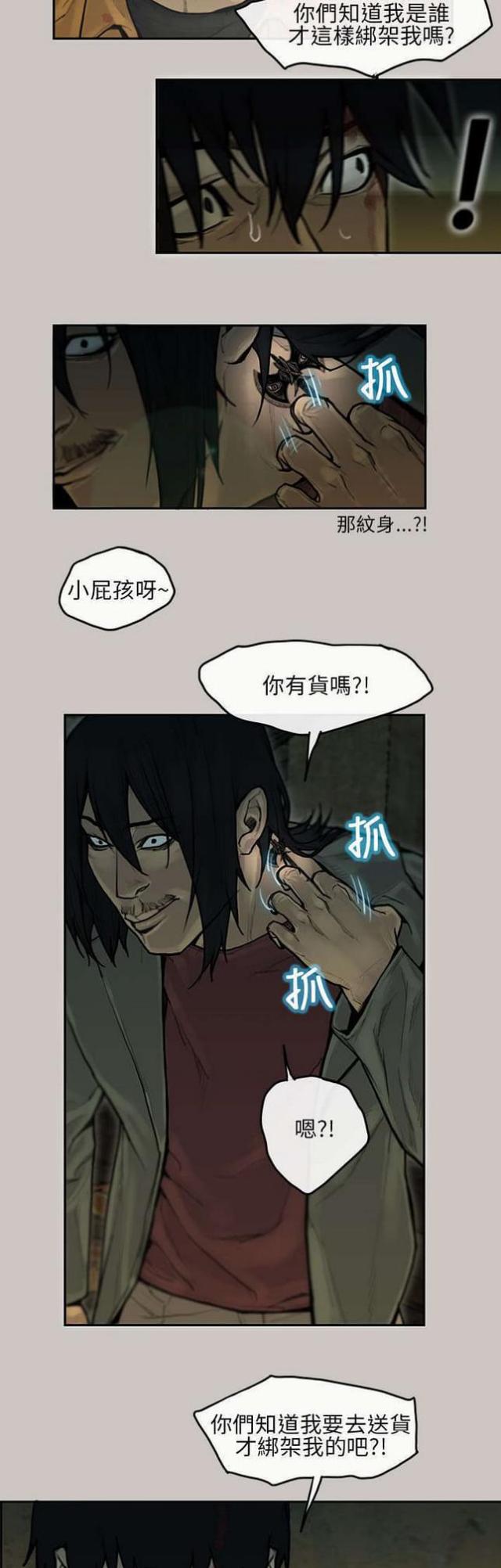 《梅蒂配送员》漫画最新章节第12话免费下拉式在线观看章节第【4】张图片