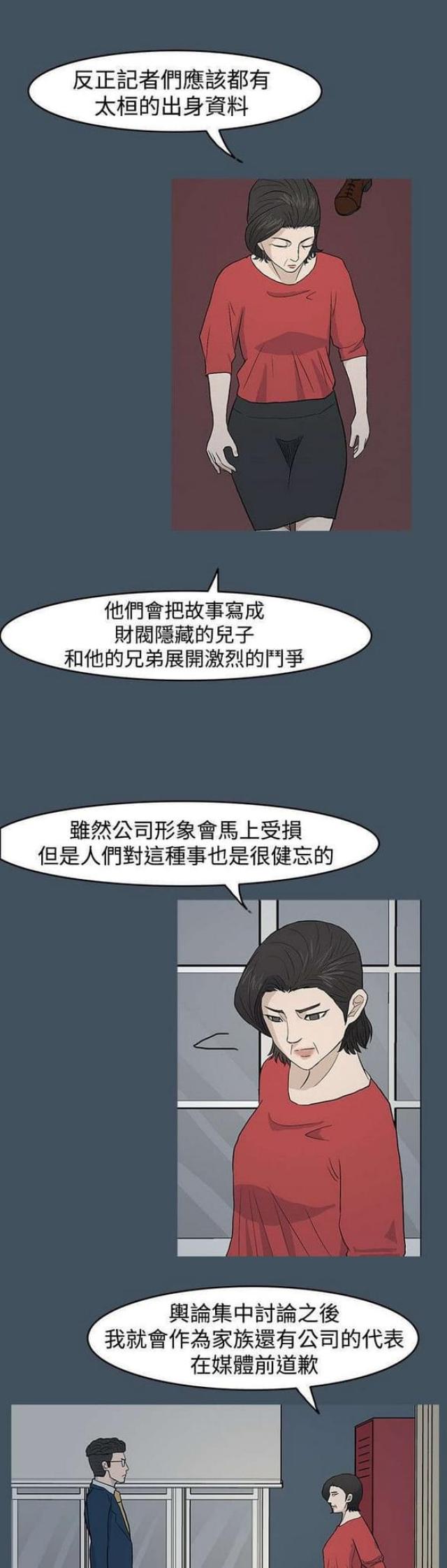 《高跟鞋》漫画最新章节第38话免费下拉式在线观看章节第【8】张图片