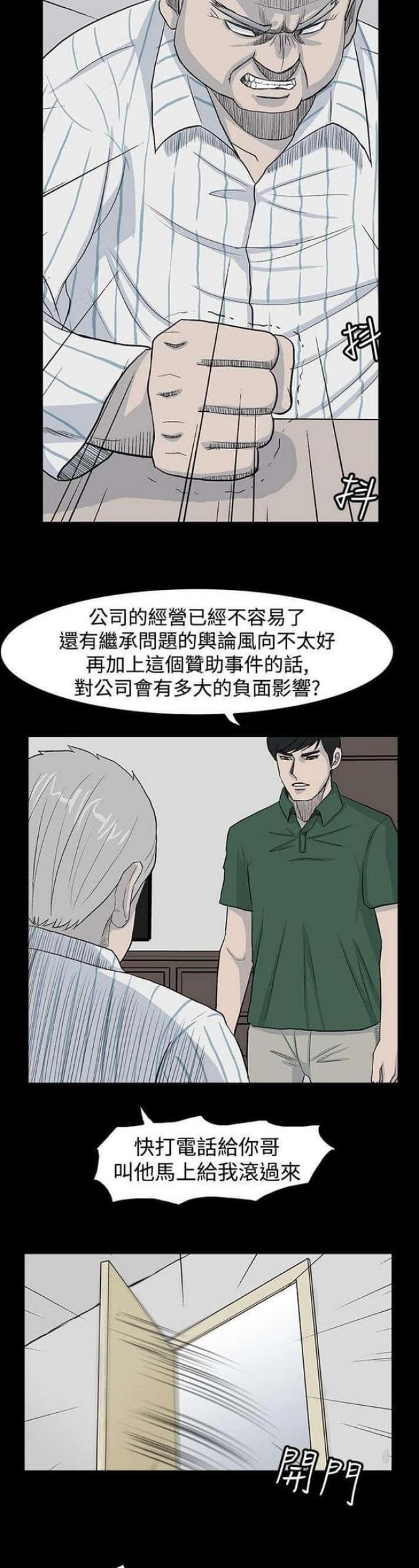 《高跟鞋》漫画最新章节第32话免费下拉式在线观看章节第【7】张图片