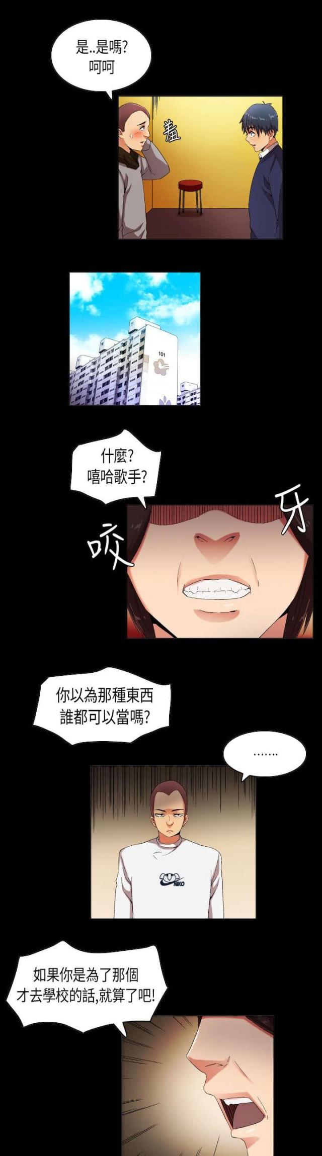 《校园梦精记》漫画最新章节第31话免费下拉式在线观看章节第【11】张图片