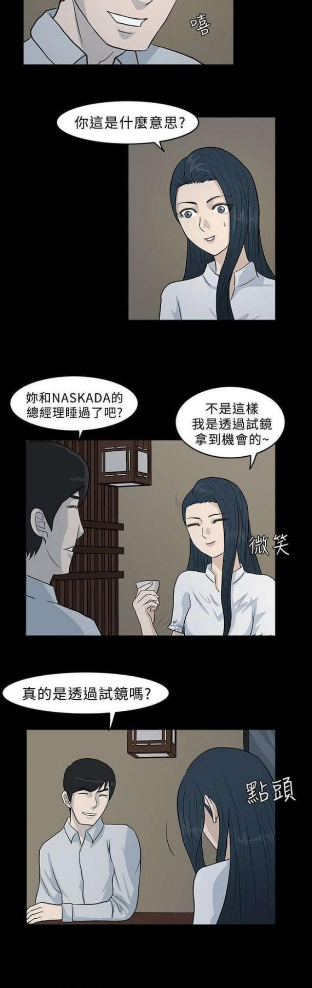 《高跟鞋》漫画最新章节第18话免费下拉式在线观看章节第【7】张图片