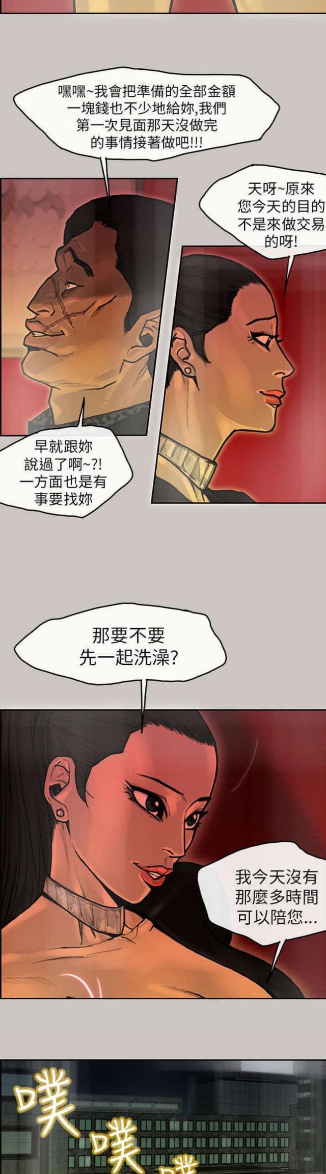 《梅蒂配送员》漫画最新章节第17话免费下拉式在线观看章节第【6】张图片