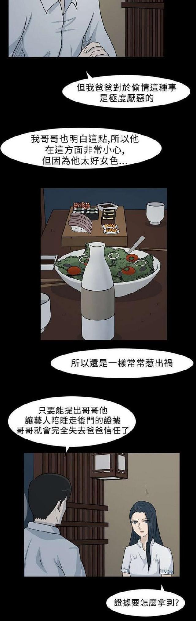 《高跟鞋》漫画最新章节第18话免费下拉式在线观看章节第【3】张图片