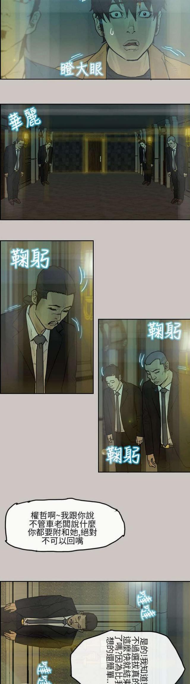 《梅蒂配送员》漫画最新章节第8话免费下拉式在线观看章节第【6】张图片