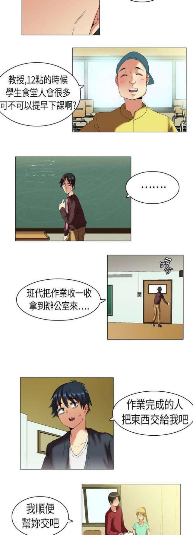 《校园梦精记》漫画最新章节第8话免费下拉式在线观看章节第【4】张图片