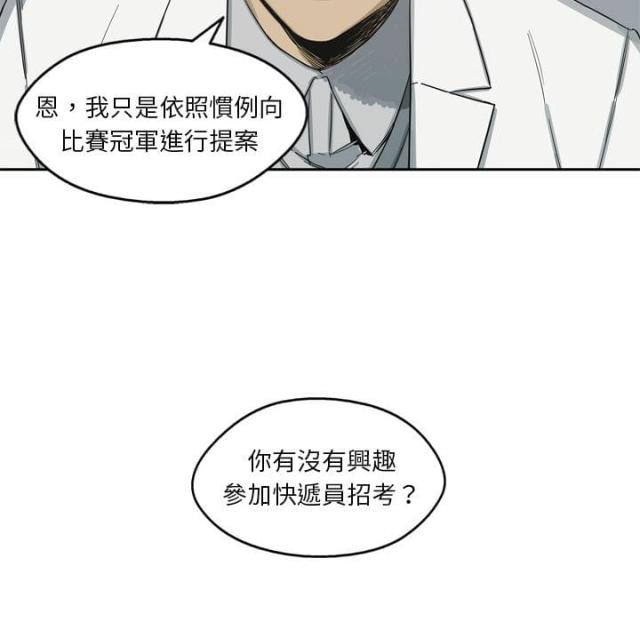 《快递骑士》漫画最新章节第5话免费下拉式在线观看章节第【13】张图片