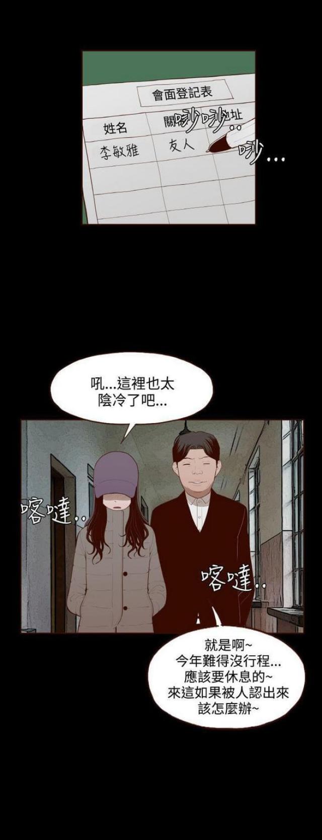 《无法隐藏》漫画最新章节第31话免费下拉式在线观看章节第【9】张图片