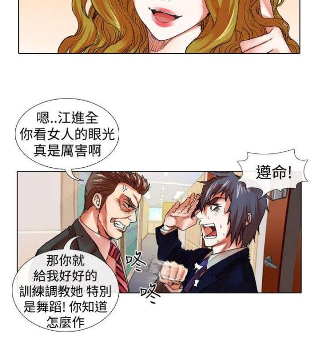 《打造女团》漫画最新章节第16话免费下拉式在线观看章节第【9】张图片