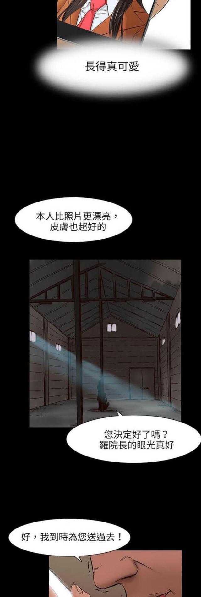 《处子猎人》漫画最新章节第25话免费下拉式在线观看章节第【32】张图片