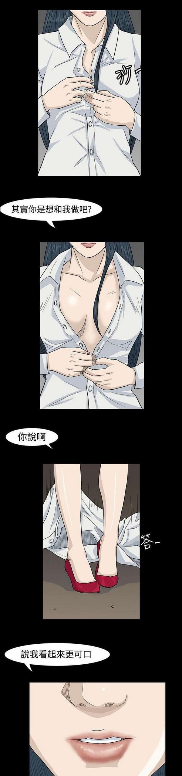 《高跟鞋》漫画最新章节第39话免费下拉式在线观看章节第【5】张图片