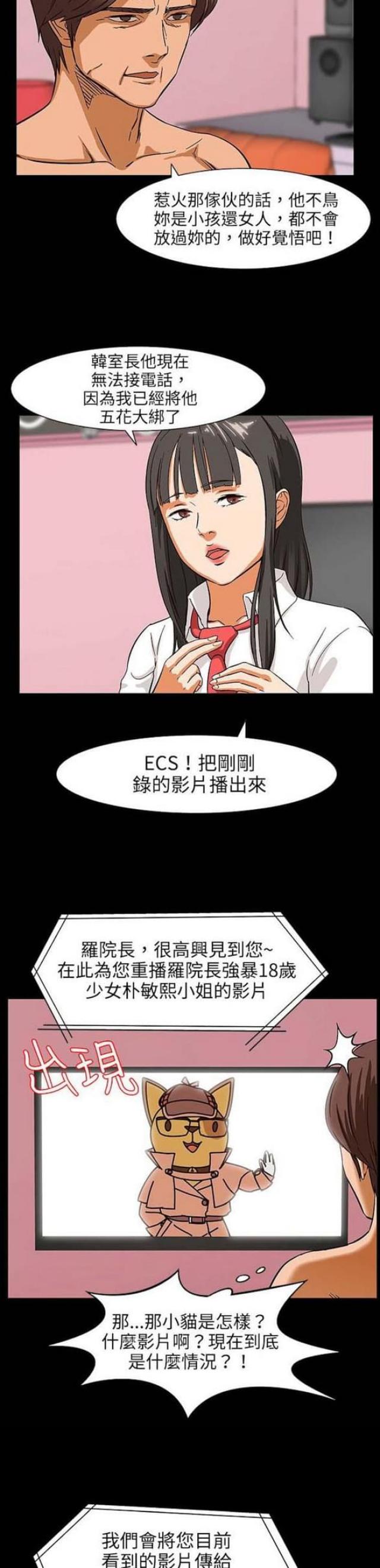 《处子猎人》漫画最新章节第25话免费下拉式在线观看章节第【13】张图片