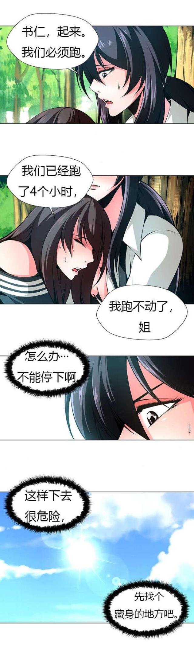 《奴隶姐妹》漫画最新章节第28话免费下拉式在线观看章节第【2】张图片