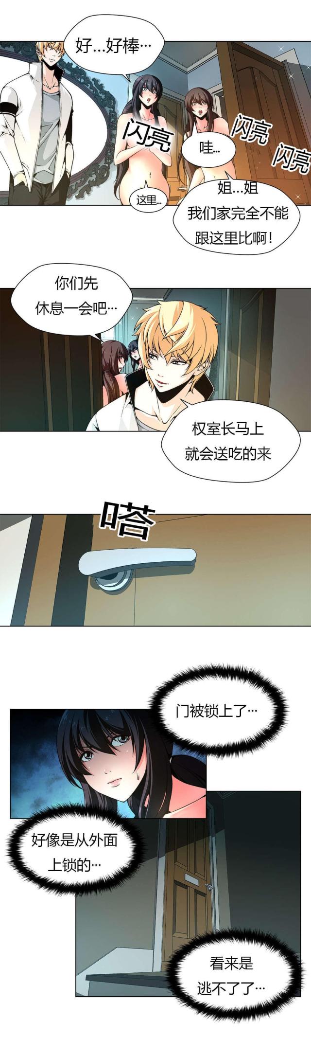 《奴隶姐妹》漫画最新章节第6话免费下拉式在线观看章节第【3】张图片