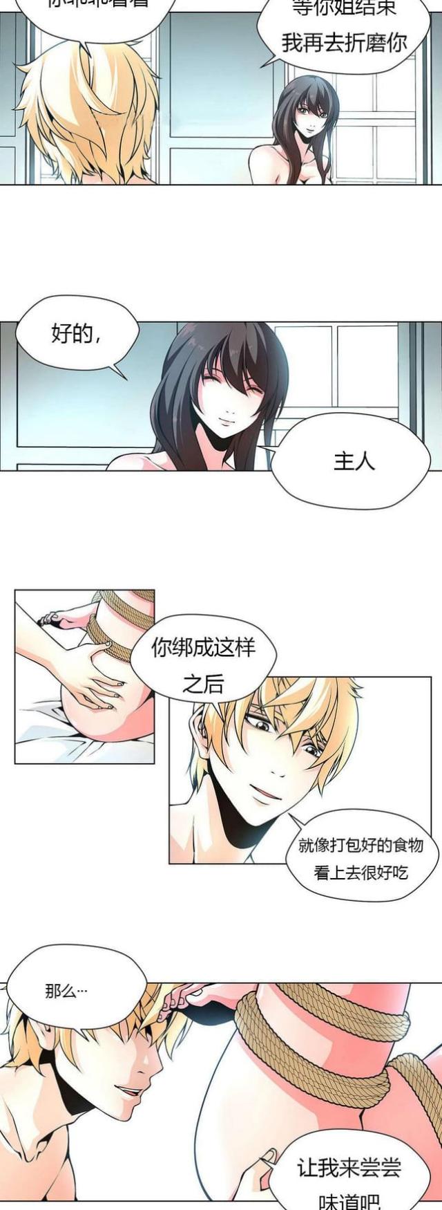 《奴隶姐妹》漫画最新章节第18话免费下拉式在线观看章节第【6】张图片