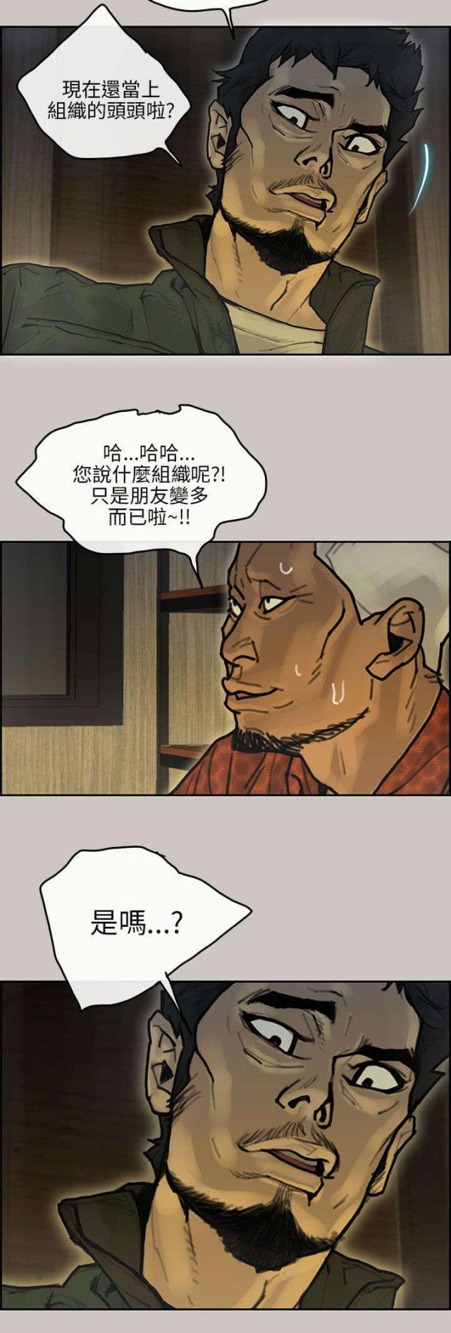 《梅蒂配送员》漫画最新章节第25话免费下拉式在线观看章节第【4】张图片