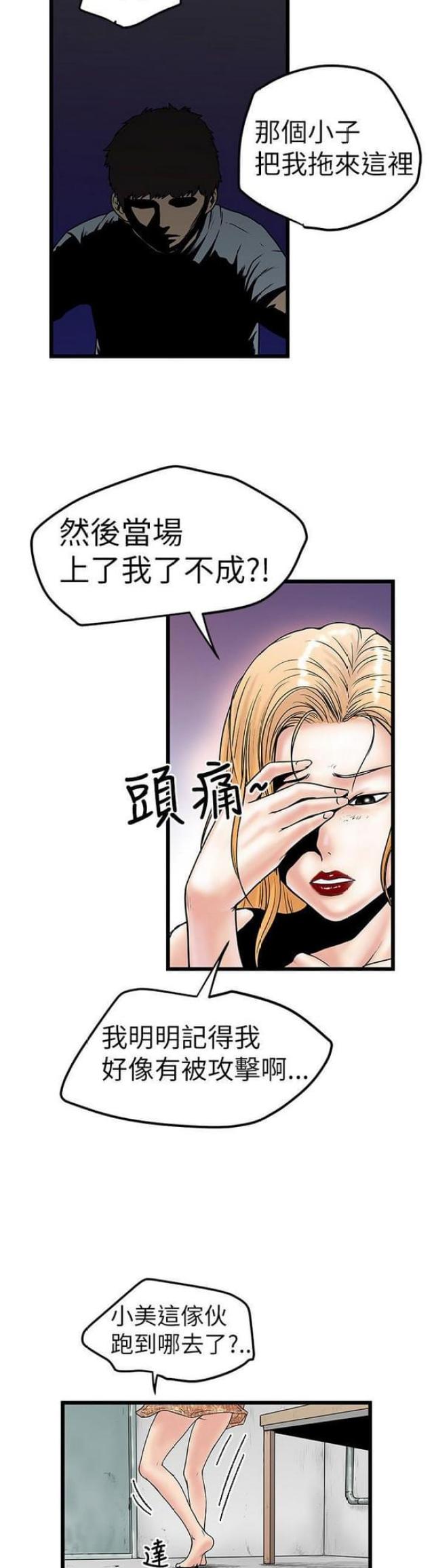 《想象狂热》漫画最新章节第19话免费下拉式在线观看章节第【10】张图片