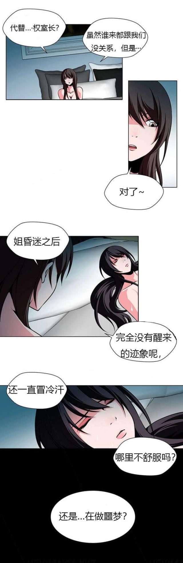 《奴隶姐妹》漫画最新章节第22话免费下拉式在线观看章节第【7】张图片