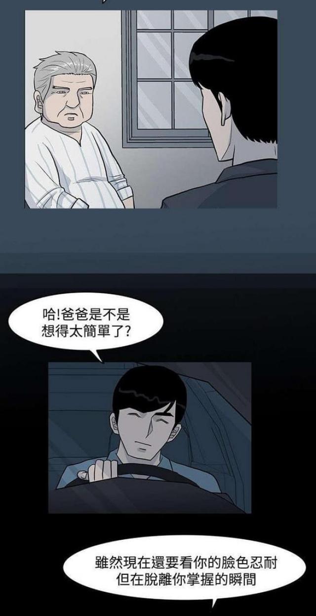 《高跟鞋》漫画最新章节第14话免费下拉式在线观看章节第【2】张图片