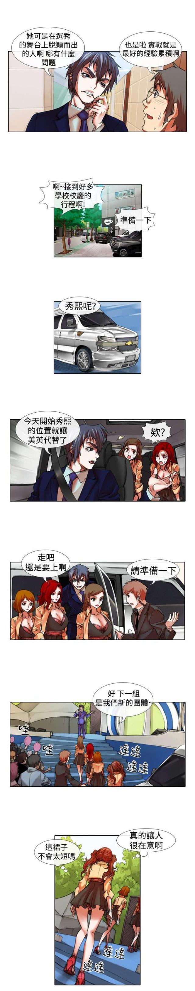 《打造女团》漫画最新章节第17话免费下拉式在线观看章节第【4】张图片