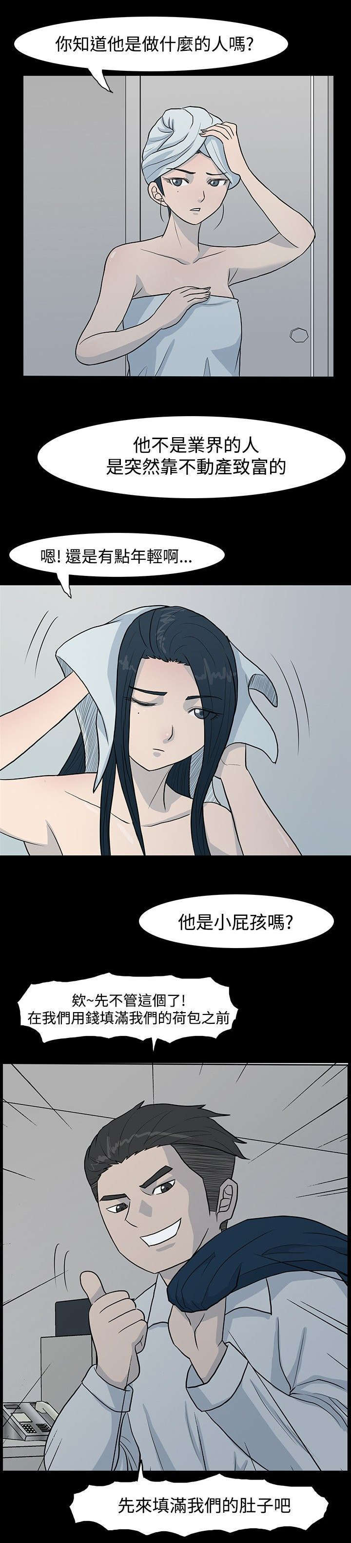 《高跟鞋》漫画最新章节第5话免费下拉式在线观看章节第【2】张图片