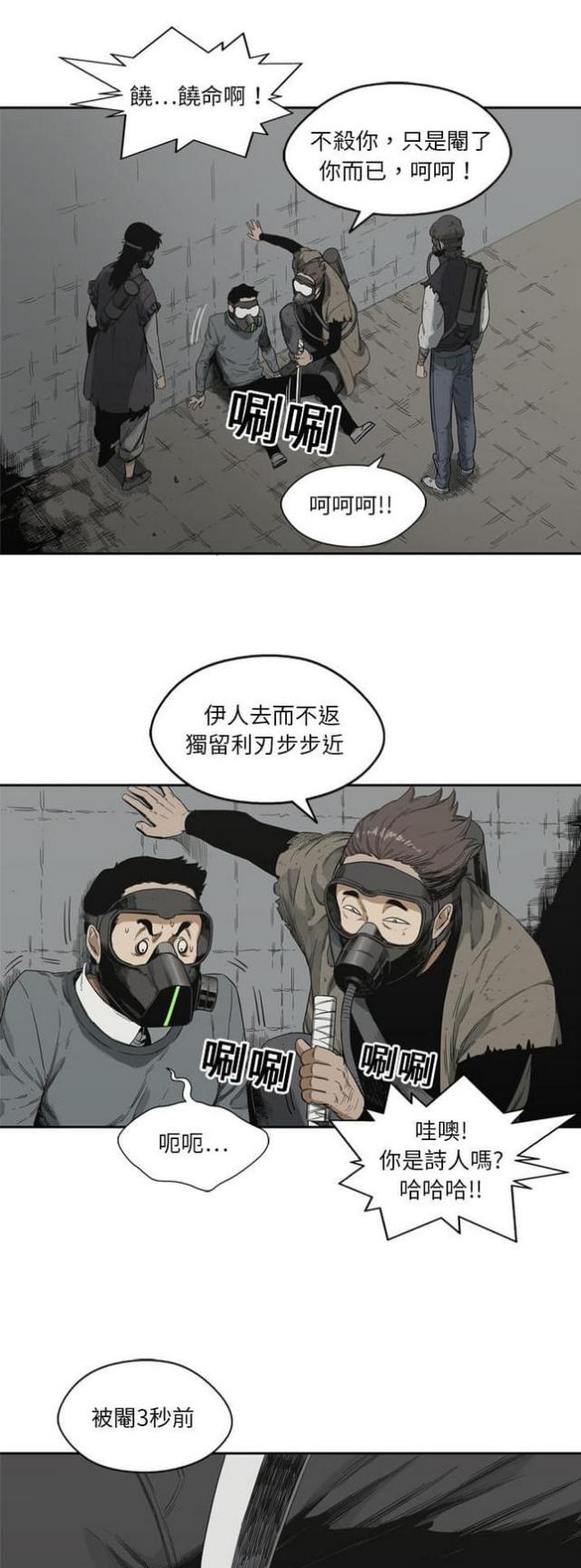 《快递骑士》漫画最新章节第10话免费下拉式在线观看章节第【24】张图片