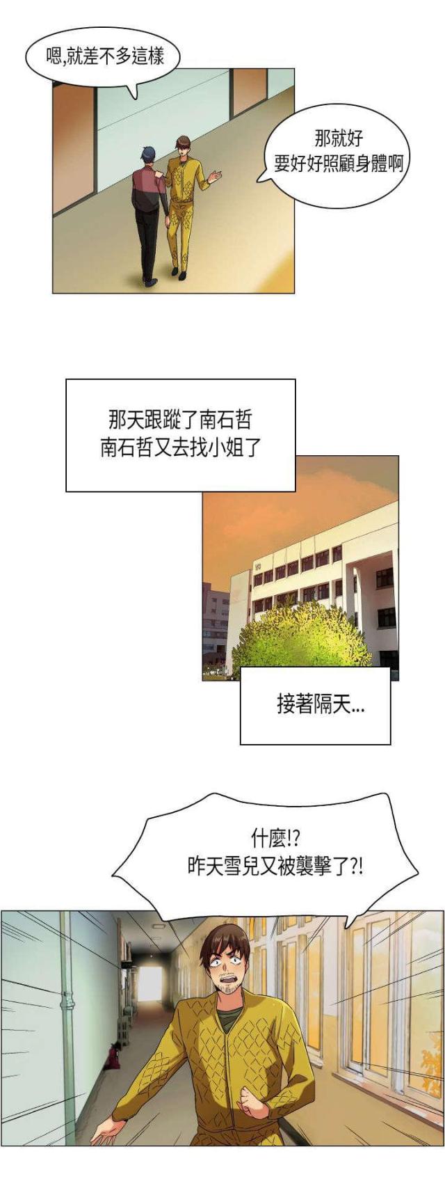 《校园梦精记》漫画最新章节第24话免费下拉式在线观看章节第【1】张图片