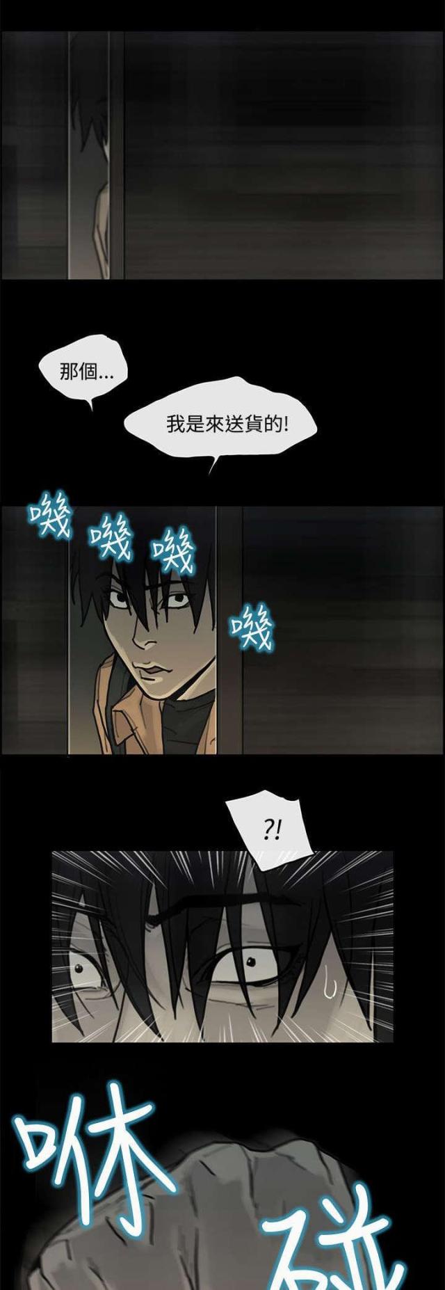 《梅蒂配送员》漫画最新章节第60话免费下拉式在线观看章节第【16】张图片