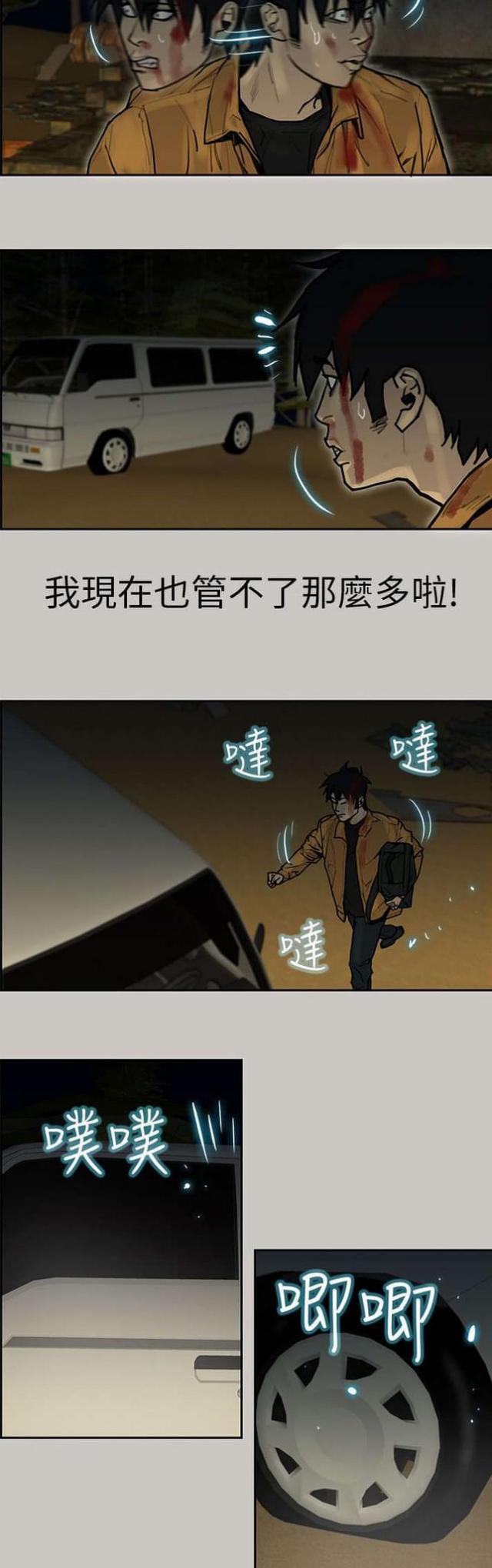 《梅蒂配送员》漫画最新章节第16话免费下拉式在线观看章节第【5】张图片