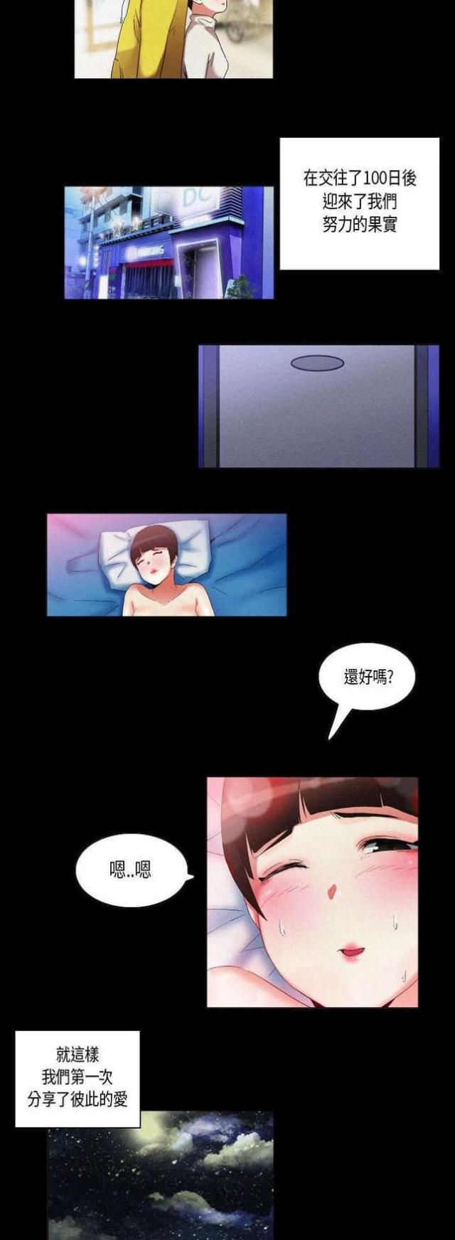 《校园梦精记》漫画最新章节第19话免费下拉式在线观看章节第【3】张图片