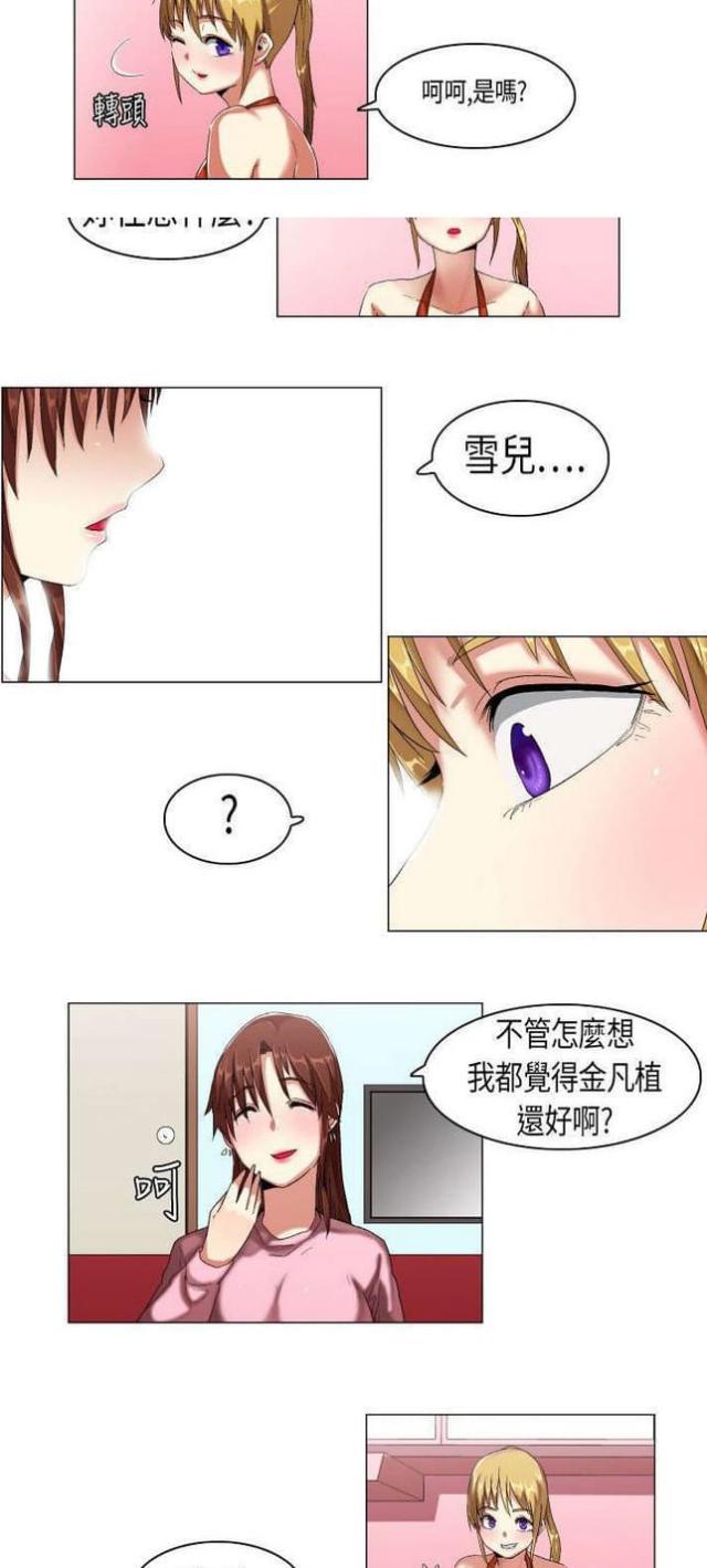 《校园梦精记》漫画最新章节第9话免费下拉式在线观看章节第【11】张图片