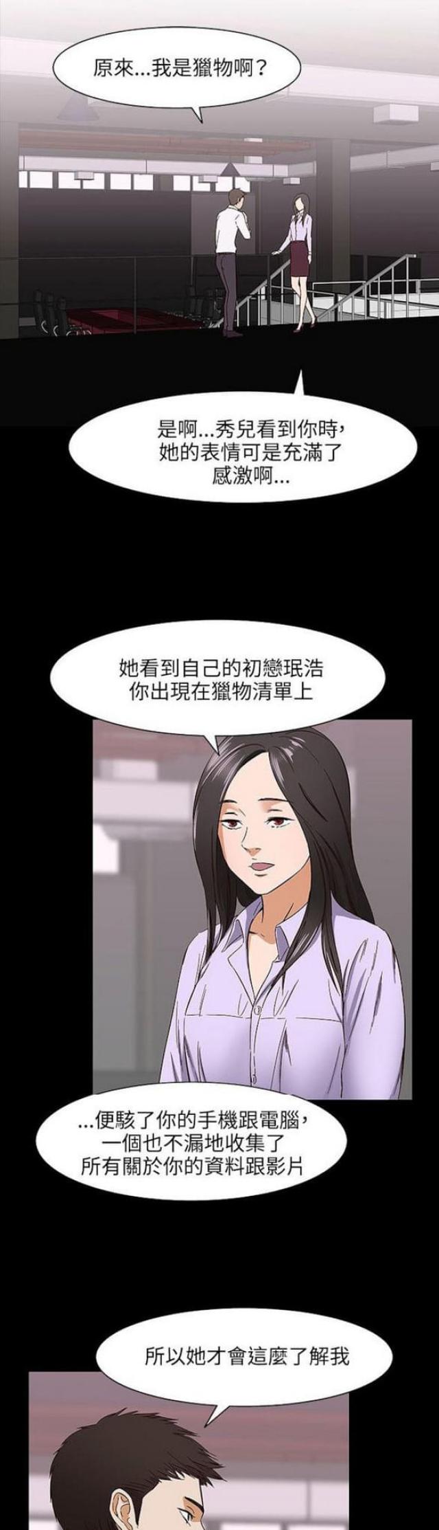 《处子猎人》漫画最新章节第30话免费下拉式在线观看章节第【24】张图片