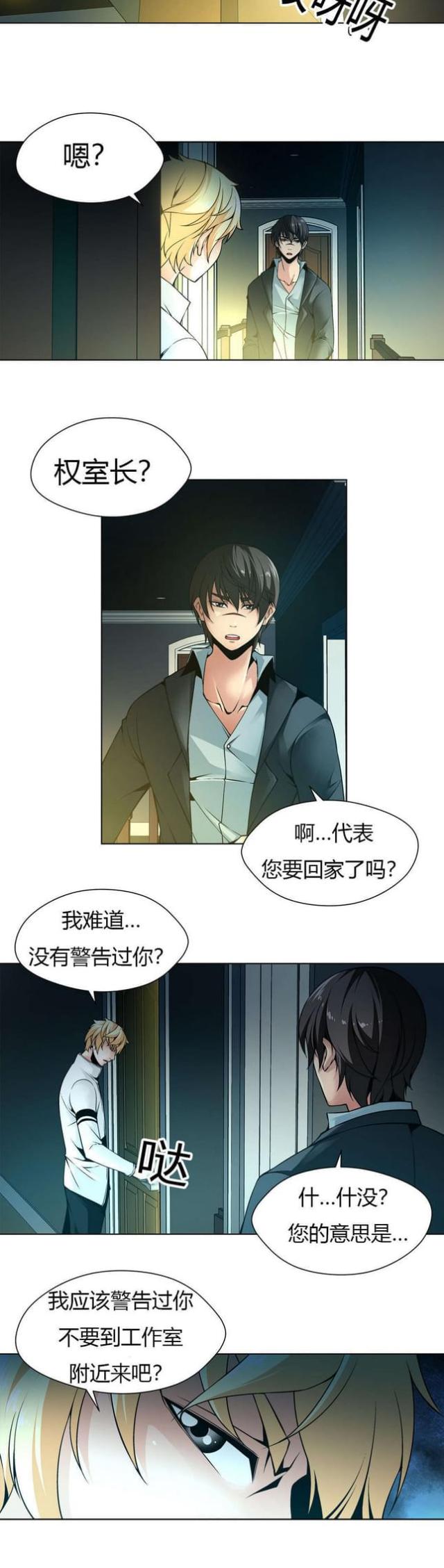 《奴隶姐妹》漫画最新章节第10话免费下拉式在线观看章节第【1】张图片