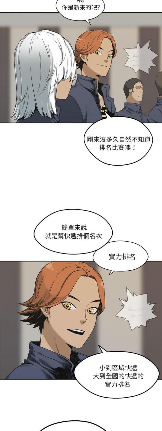 《快递骑士》漫画最新章节第11话免费下拉式在线观看章节第【14】张图片