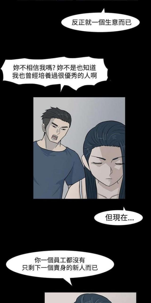 《高跟鞋》漫画最新章节第20话免费下拉式在线观看章节第【6】张图片