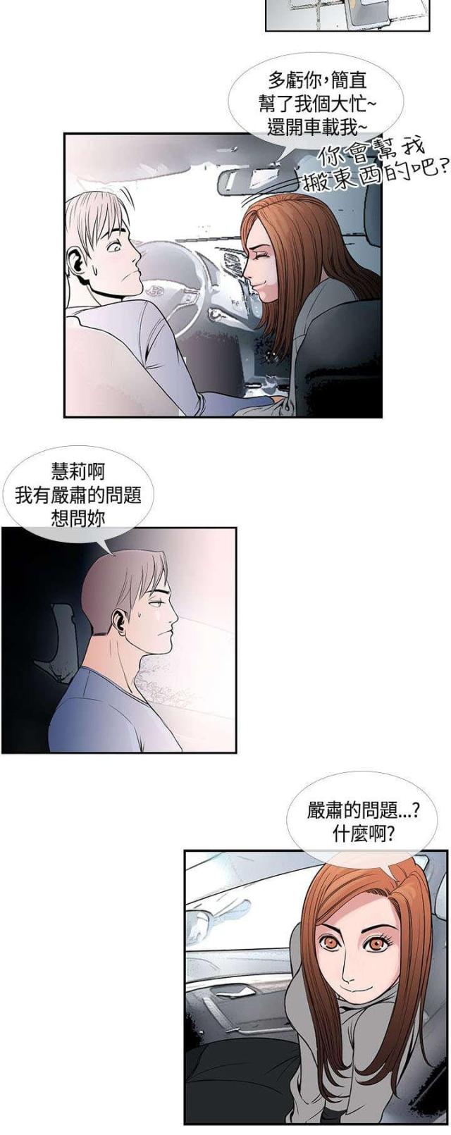 《七天魔咒》漫画最新章节第31话免费下拉式在线观看章节第【4】张图片