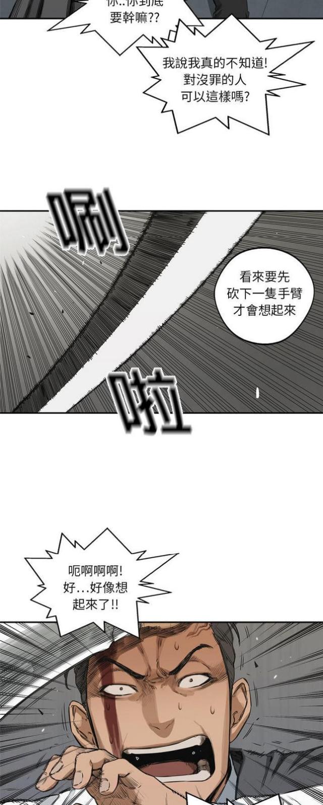 《快递骑士》漫画最新章节第17话免费下拉式在线观看章节第【3】张图片