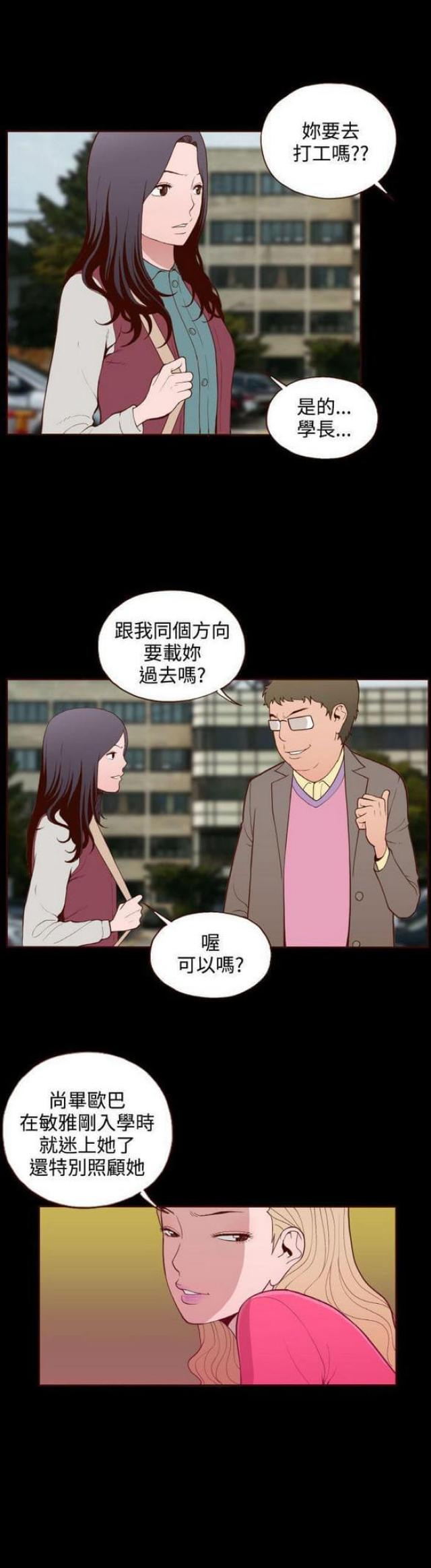 《无法隐藏》漫画最新章节第18话免费下拉式在线观看章节第【19】张图片