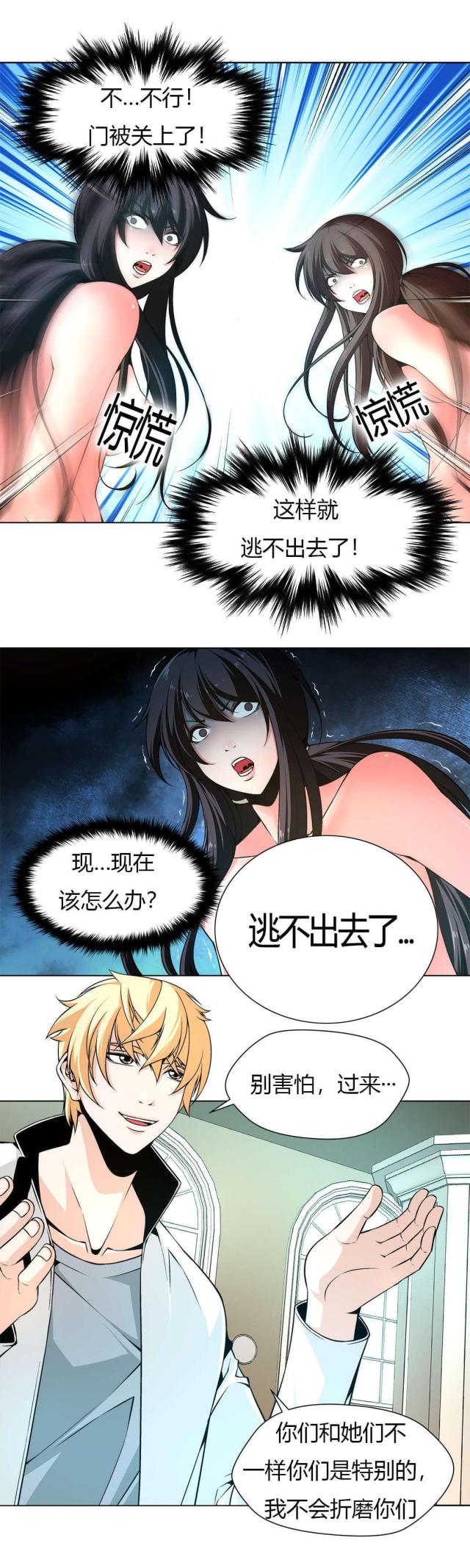 《奴隶姐妹》漫画最新章节第6话免费下拉式在线观看章节第【8】张图片