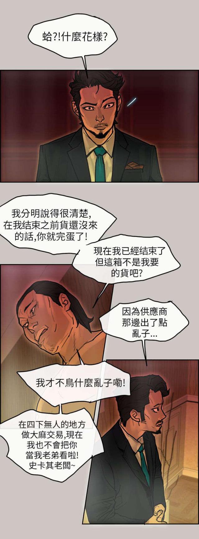 《梅蒂配送员》漫画最新章节第22话免费下拉式在线观看章节第【5】张图片