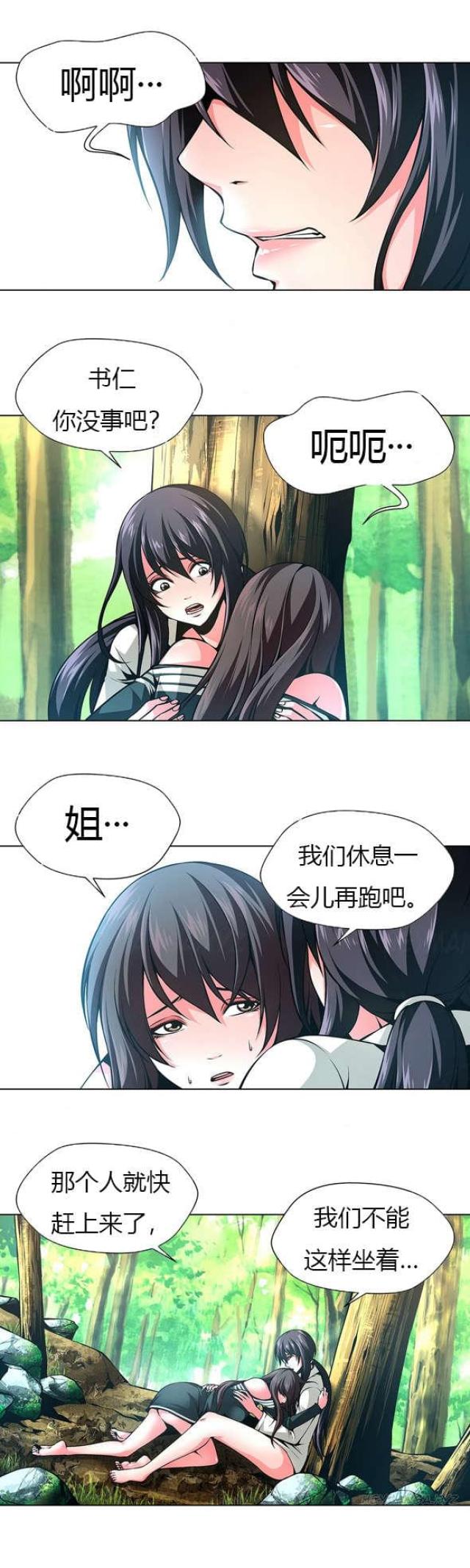 《奴隶姐妹》漫画最新章节第28话免费下拉式在线观看章节第【3】张图片