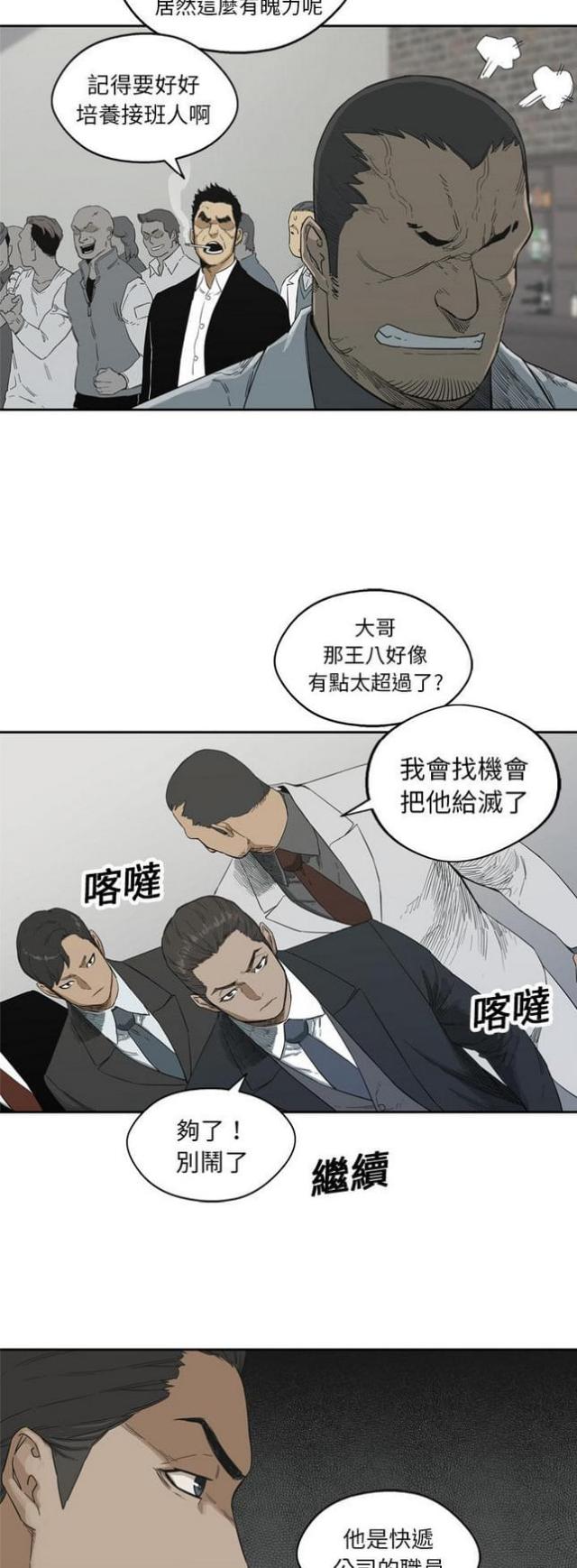 《快递骑士》漫画最新章节第12话免费下拉式在线观看章节第【26】张图片